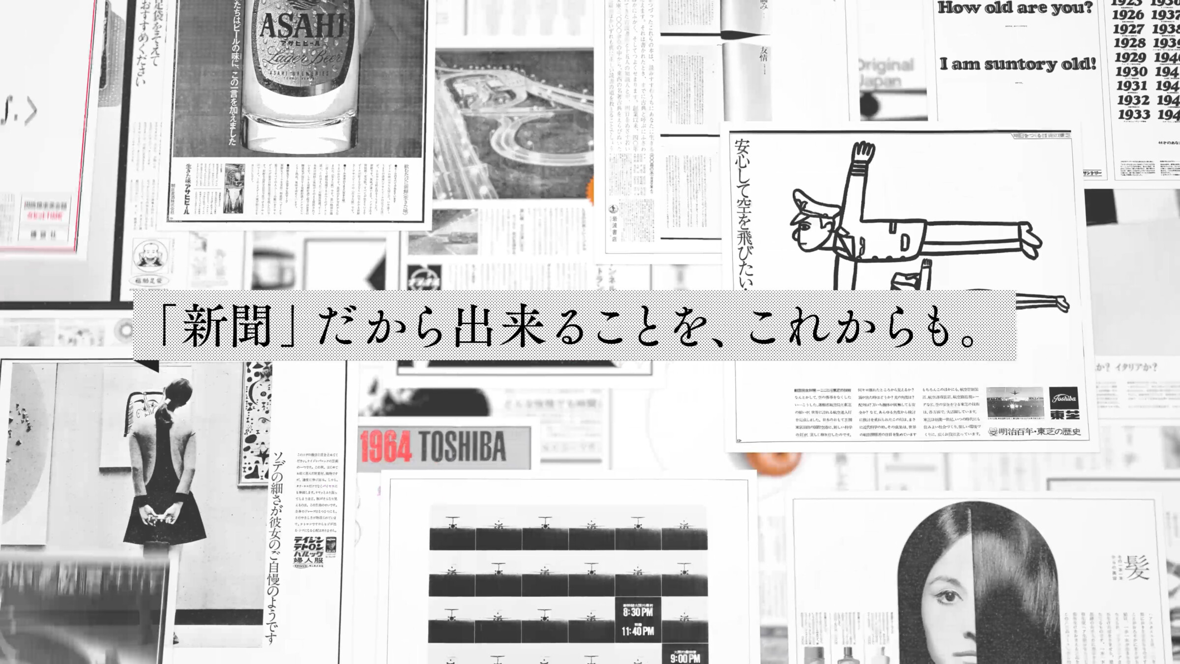 朝日広告賞 70周年
