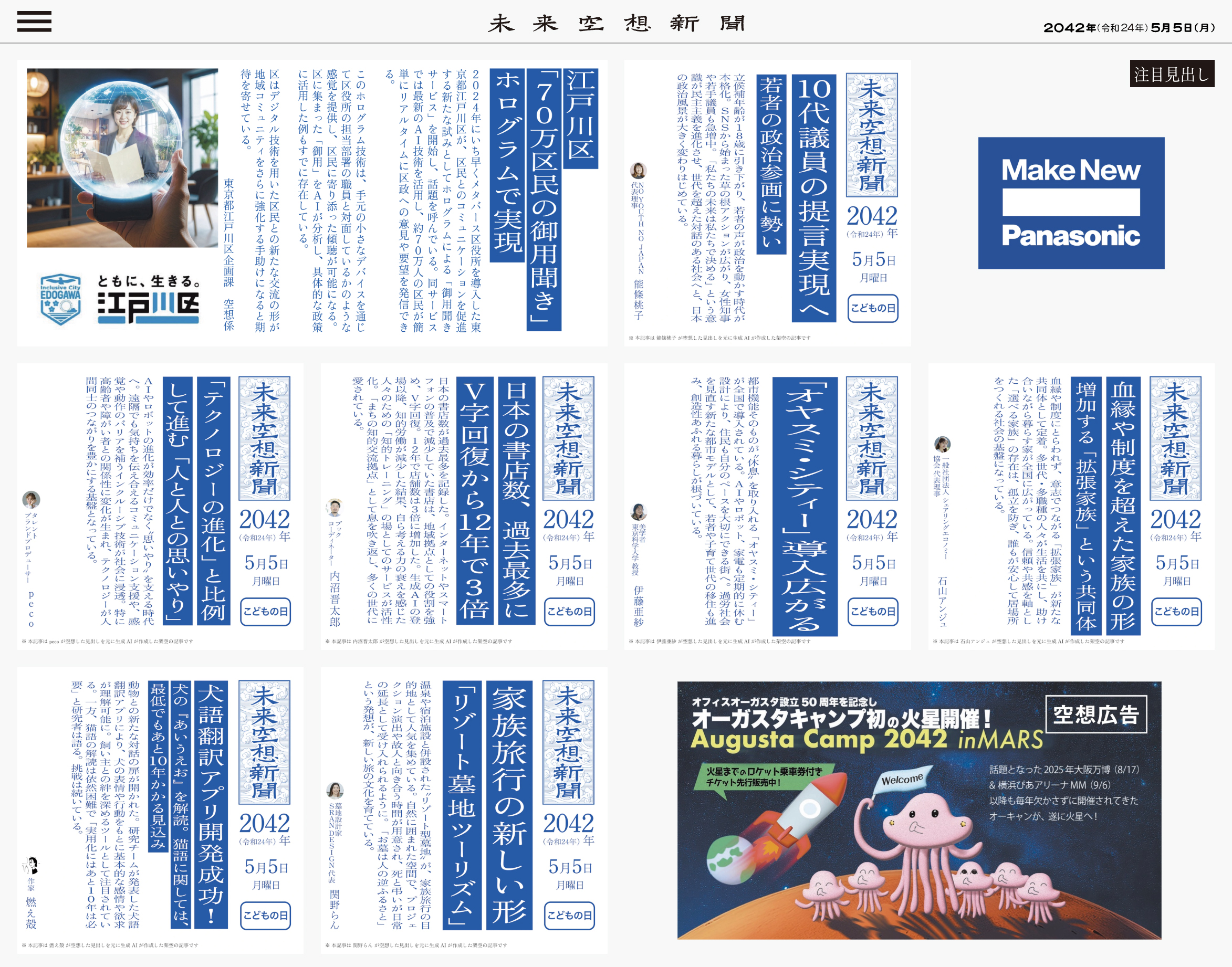 パナソニック｜未来空想新聞2042