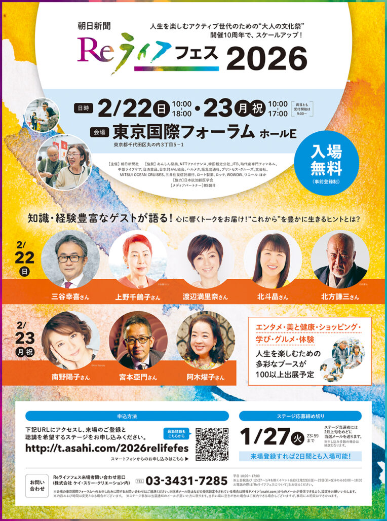 Reライフフェス2026